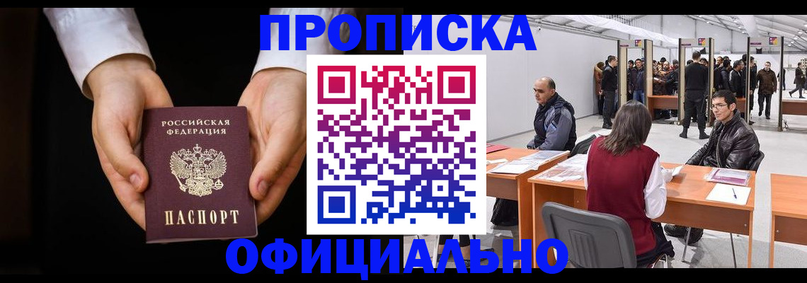 временная регистрация законно в Воскресенске