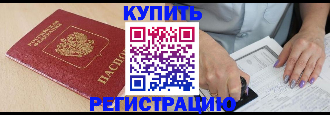 прописка для военкомата в Воскресенске