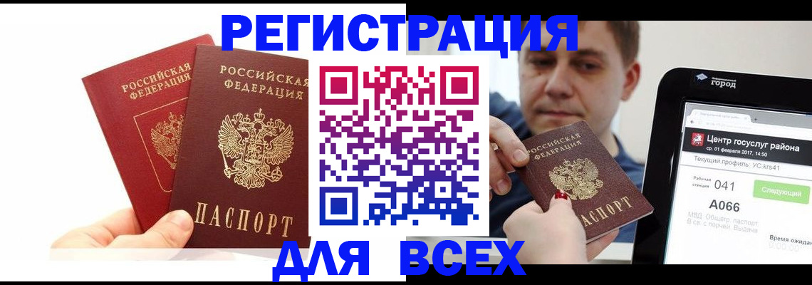 временная регистрация для школы в Воскресенске