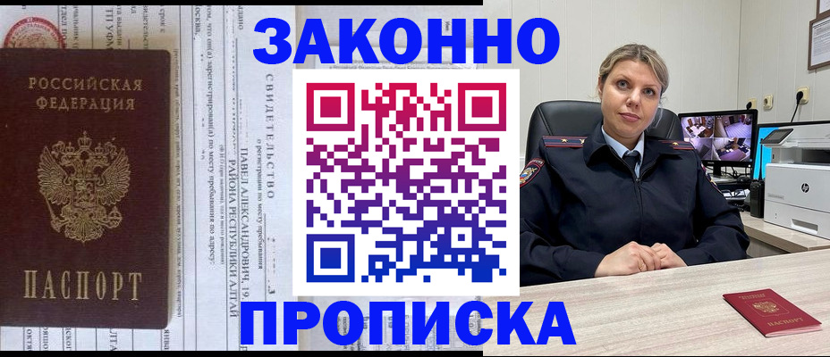 прописка 2025 в Воскресенске