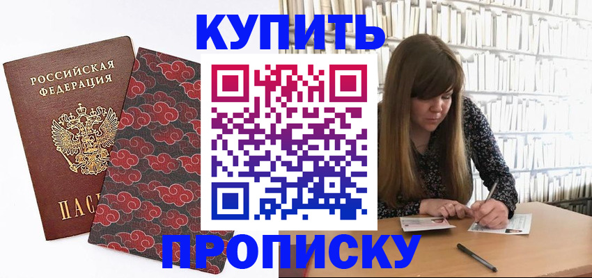 прописка для кредита в Воскресенске