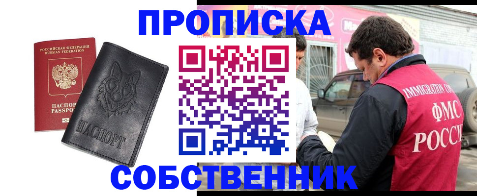 временная регистрация законно в Воскресенске